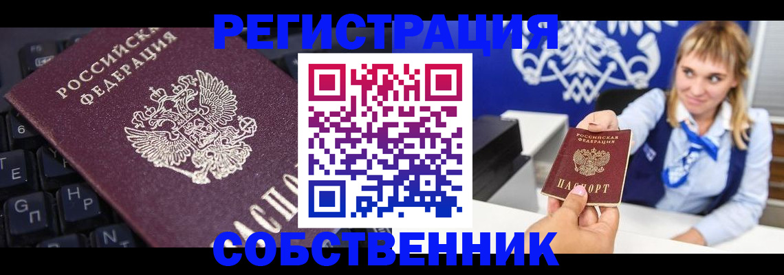 прописка 2025 в Апатитах